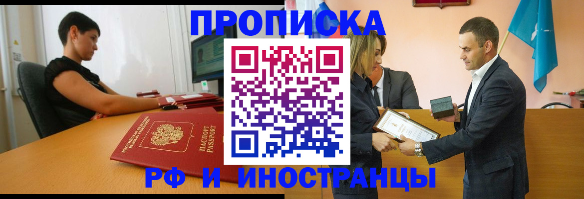 прописка иностранных граждан в Бикине