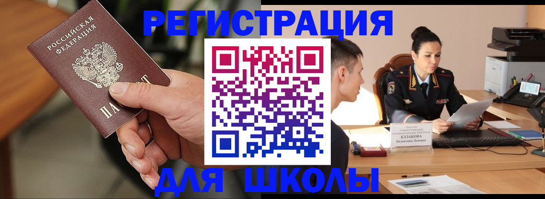 прописка для работы в Бикине