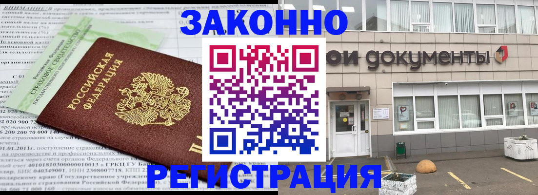 миграционный учет в Бикине